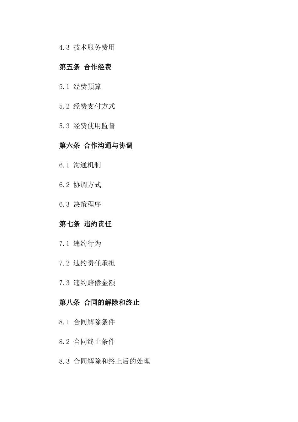 2024年度先进模具技术开发合作草案_第2页