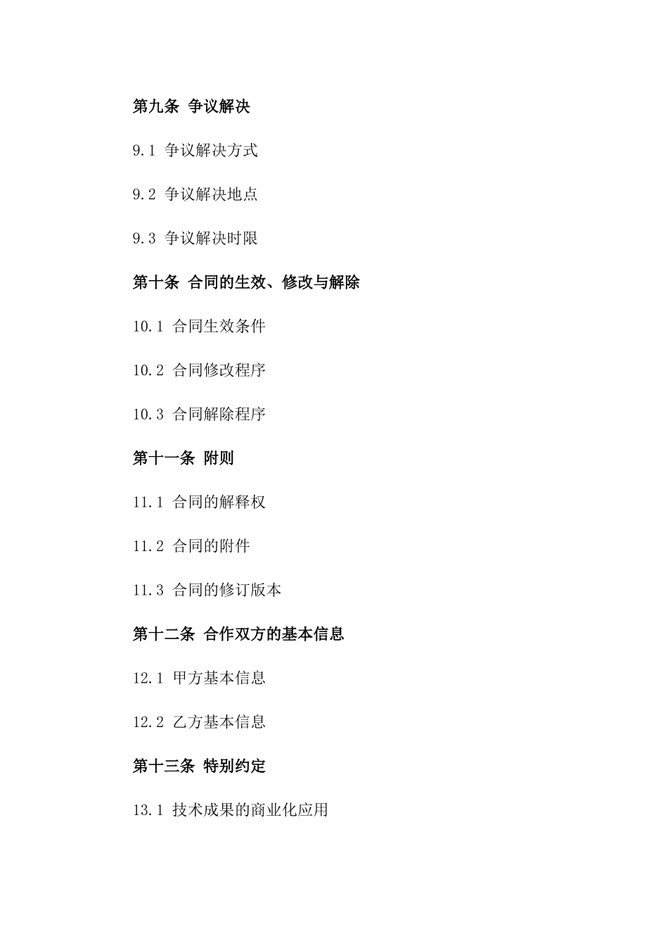 2024年度先进模具技术开发合作草案_第3页