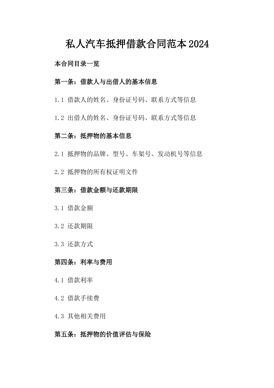 私人汽车抵押借款合同范本2024_第2页