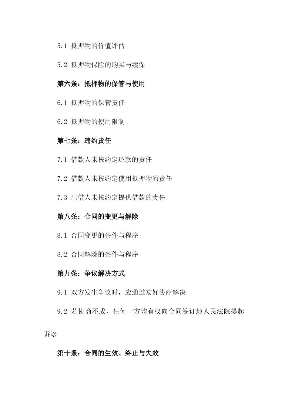 私人汽车抵押借款合同范本2024_第3页