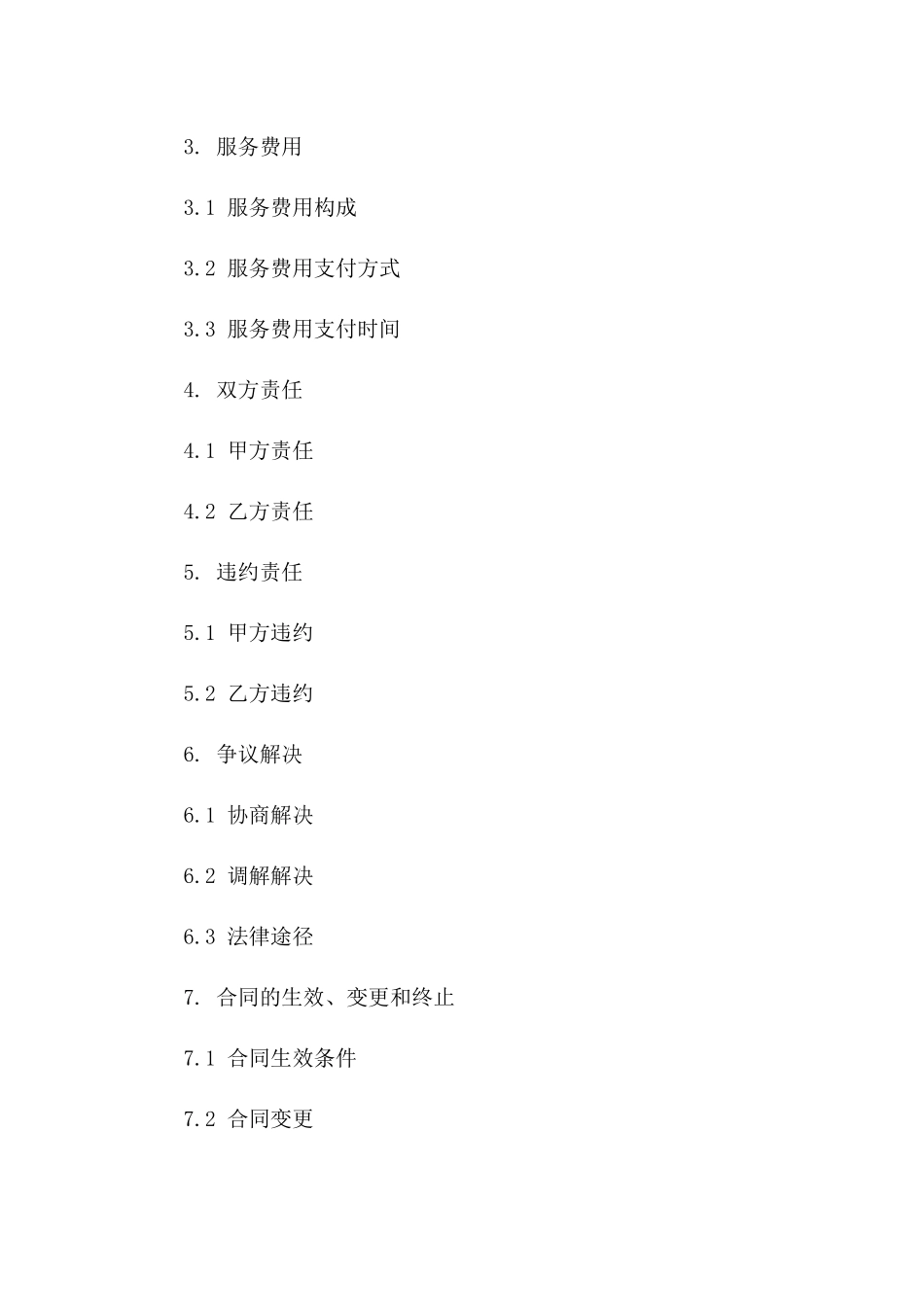 高效会议展览服务协议标准格式（2024修订版）版_第3页