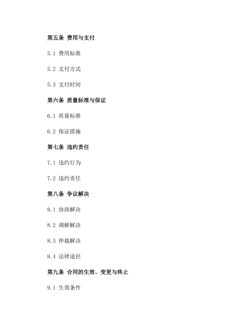 货运代理服务协议2024通用版一_第3页