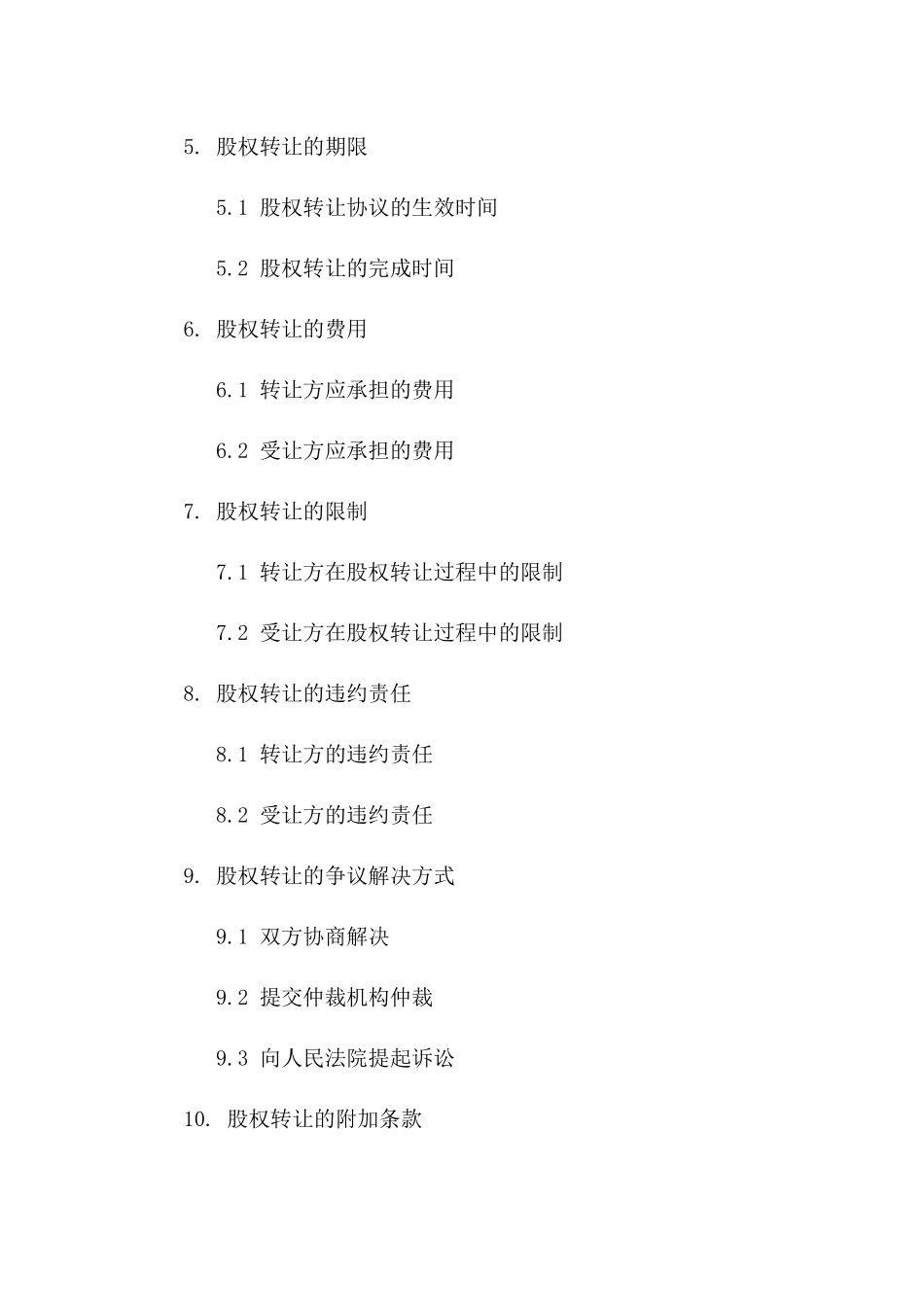 2024年企业内部股东间股权转让协议模板版B版_第3页