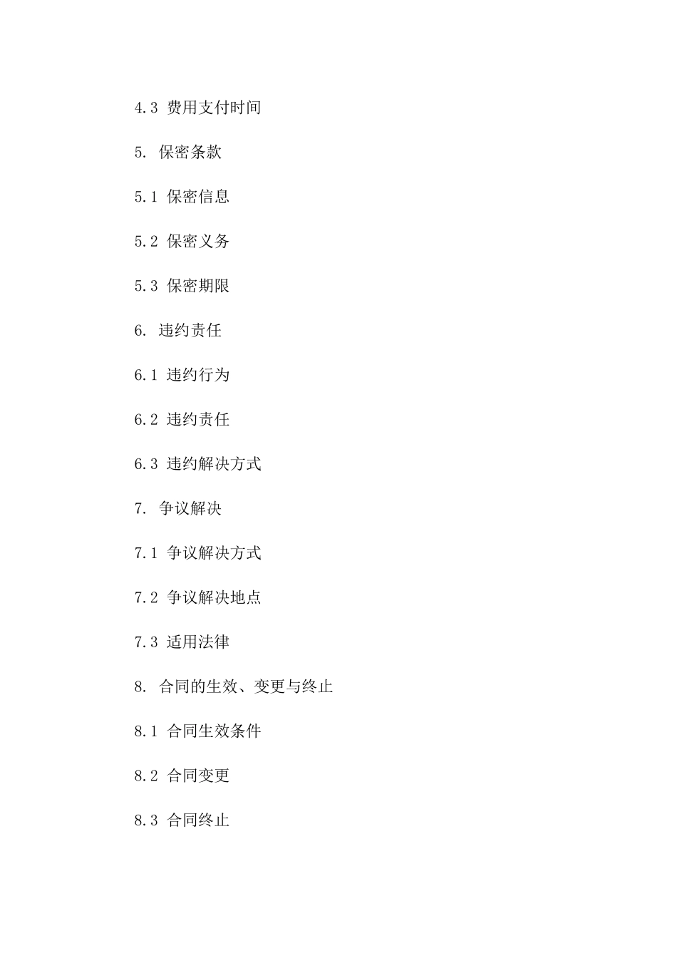 精准婚介服务诚信合作合同一_第3页