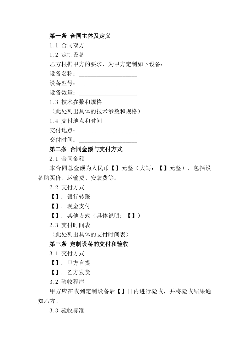定制设备采购合同（2024年版）_第3页