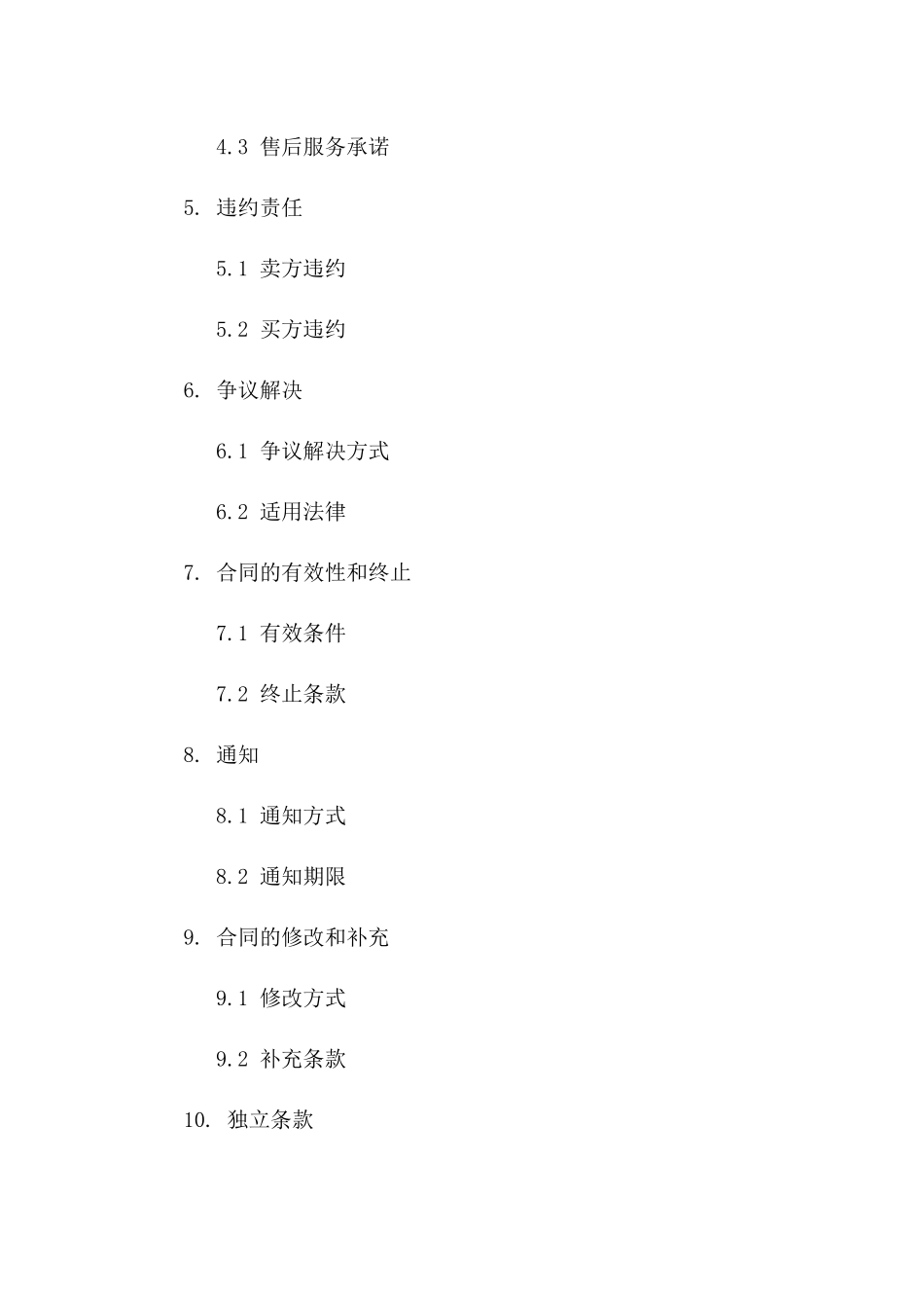 销售协议合同最简单的(2024版)_第3页