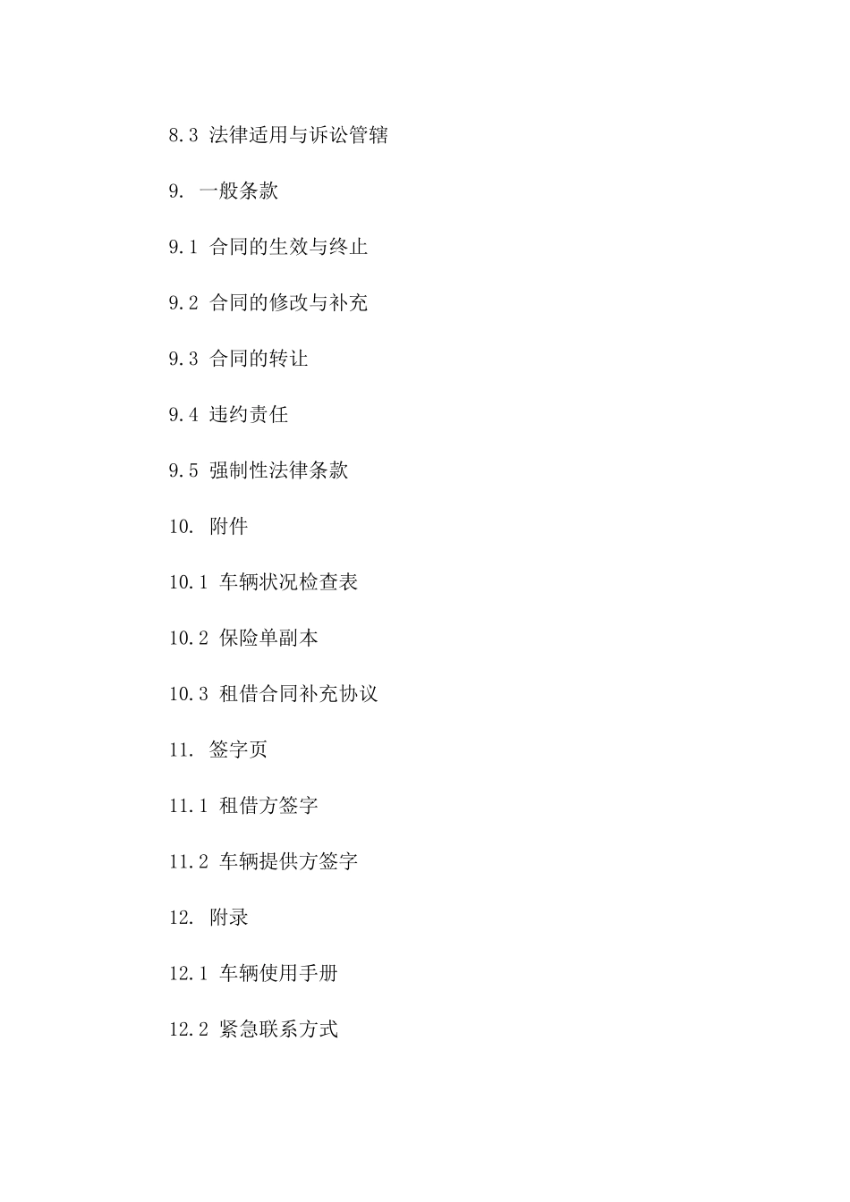 2024版车辆租借合同典范_第3页