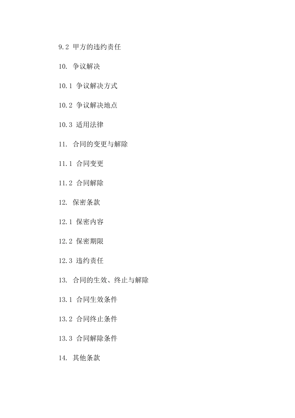 2024年版细化防水作业劳务分包协议_第3页