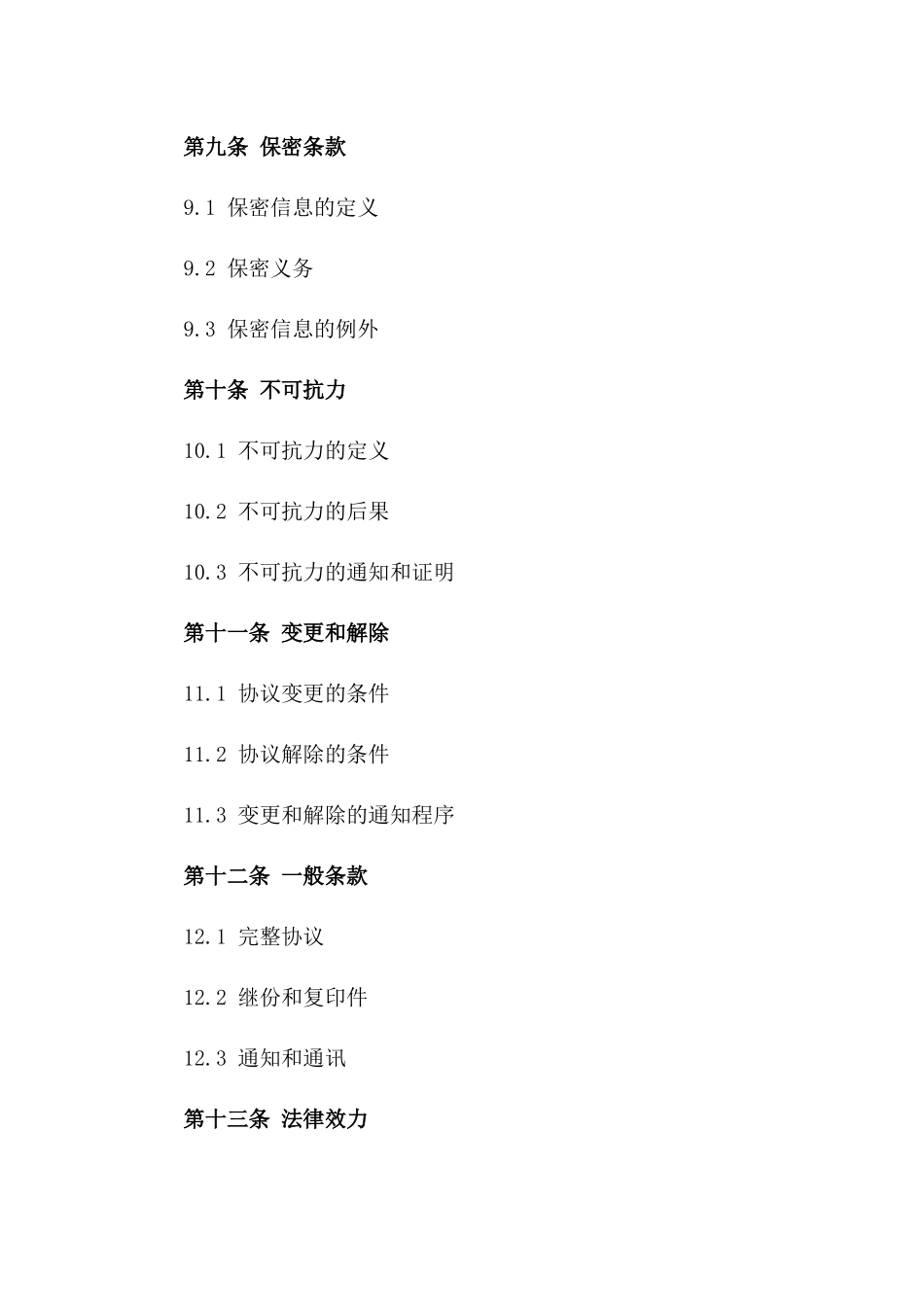 年度沥青混合料运送服务协议专业版_第3页