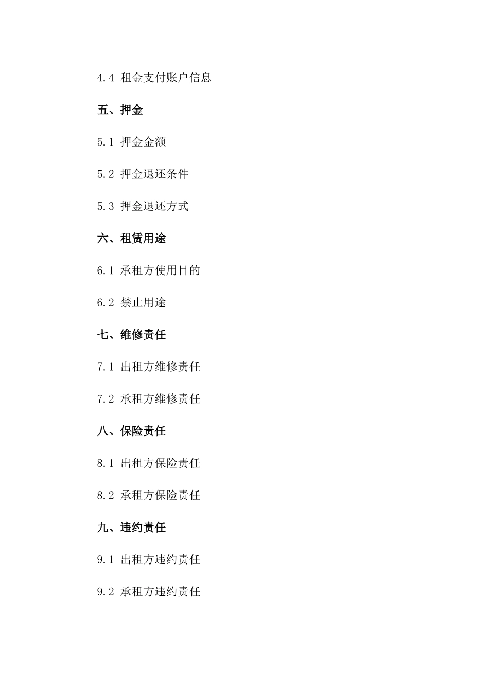 私人地下室租赁协议样本 2024年版一_第3页