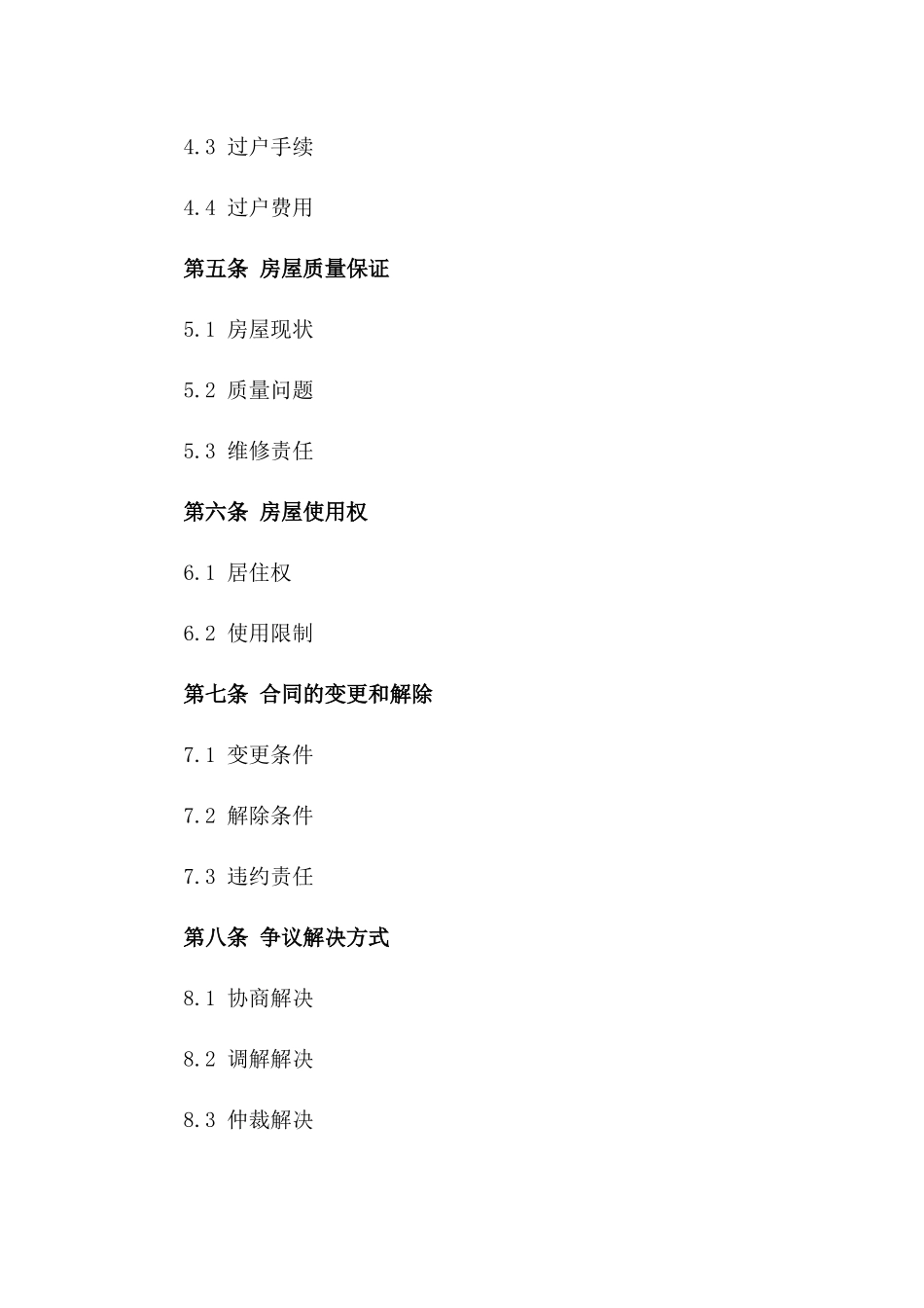 农村住房买卖协议规范文本_第2页