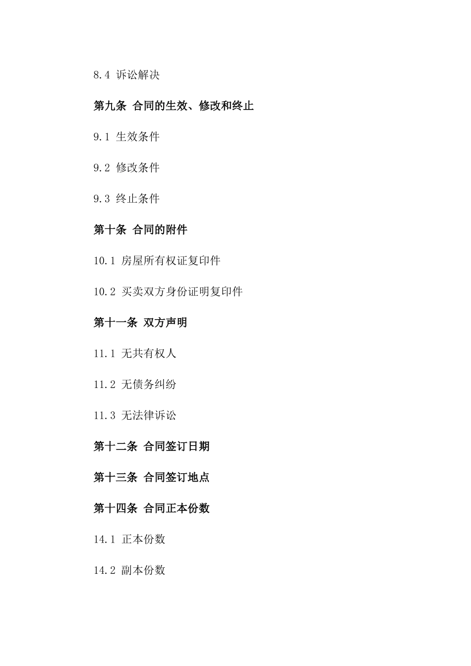 农村住房买卖协议规范文本_第3页