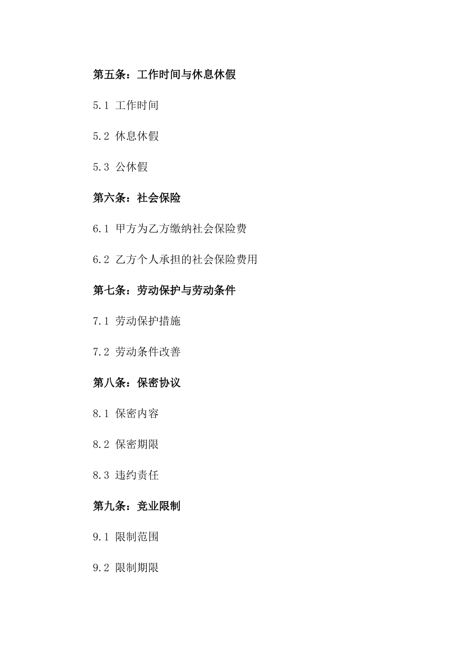 2024年企业人力资源劳务协议样本版_第3页