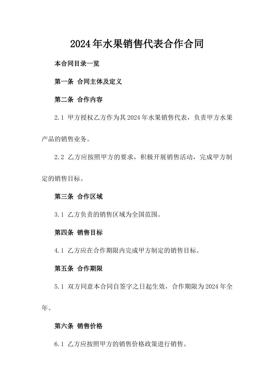 2024年水果销售代表合作合同_第2页