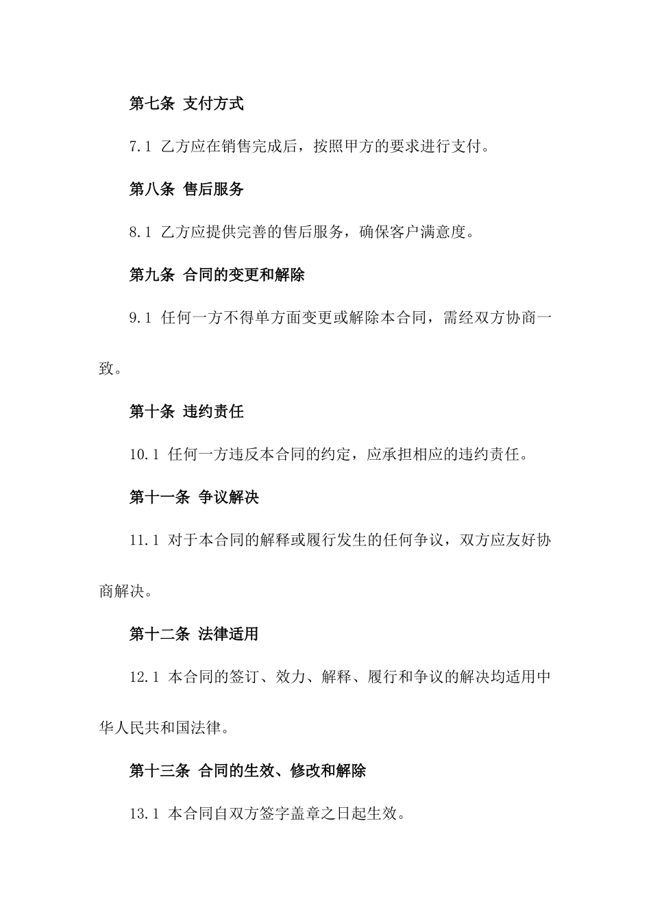 2024年水果销售代表合作合同_第3页