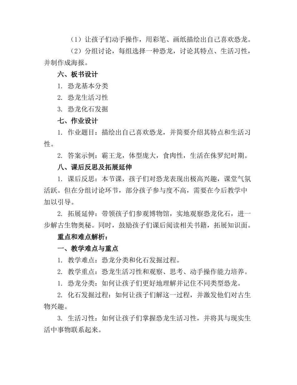 中班科学活动精品教案恐龙精品教案附教学反思_第2页