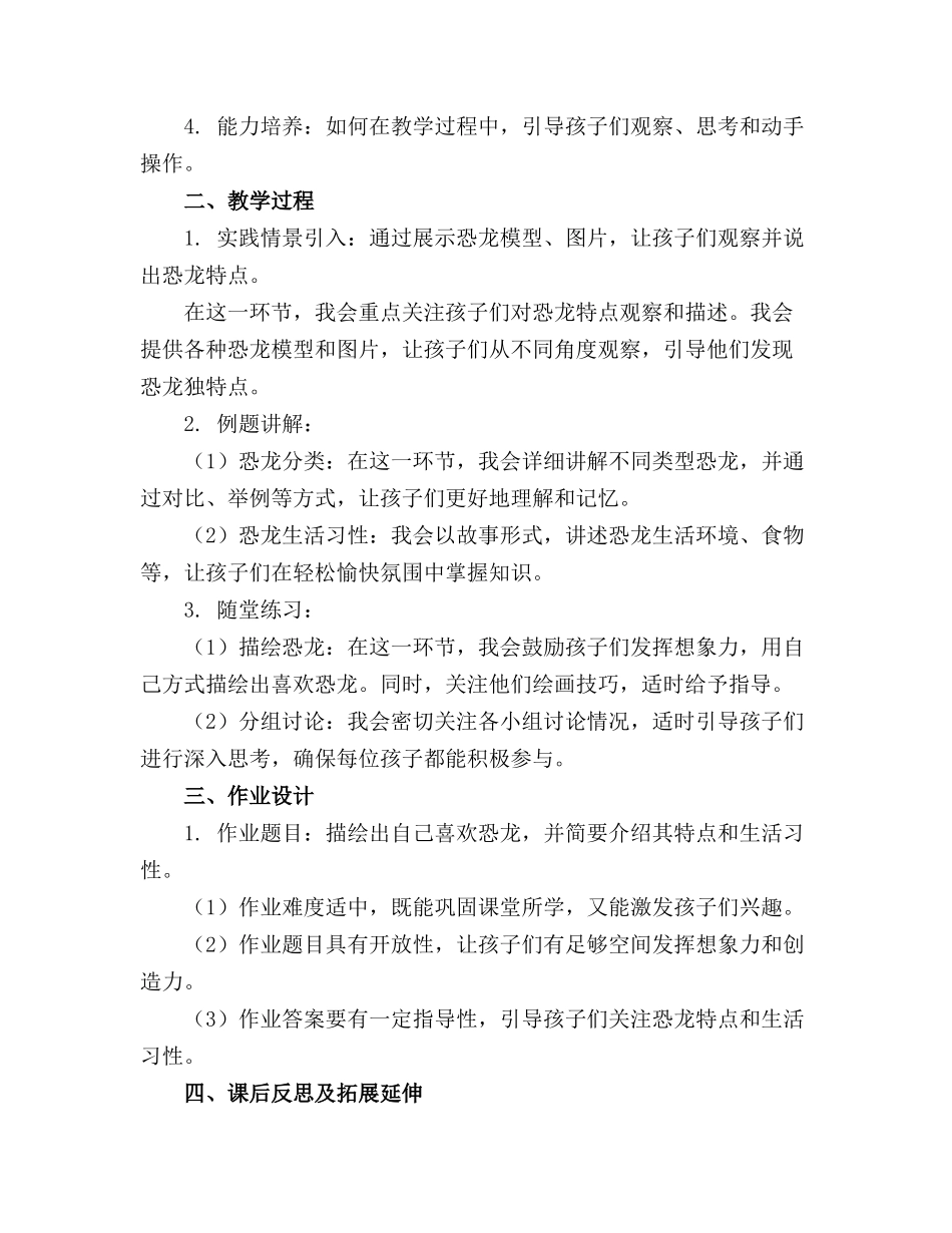 中班科学活动精品教案恐龙精品教案附教学反思_第3页