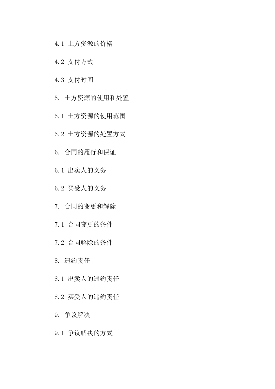 土方资源买卖专用合同范本2024版_第2页