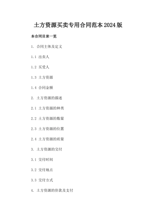 土方资源买卖专用合同范本2024版