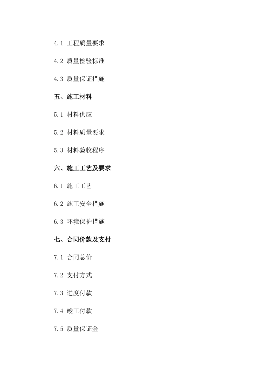 古建筑整改施工协议大纲（2024版）版_第3页