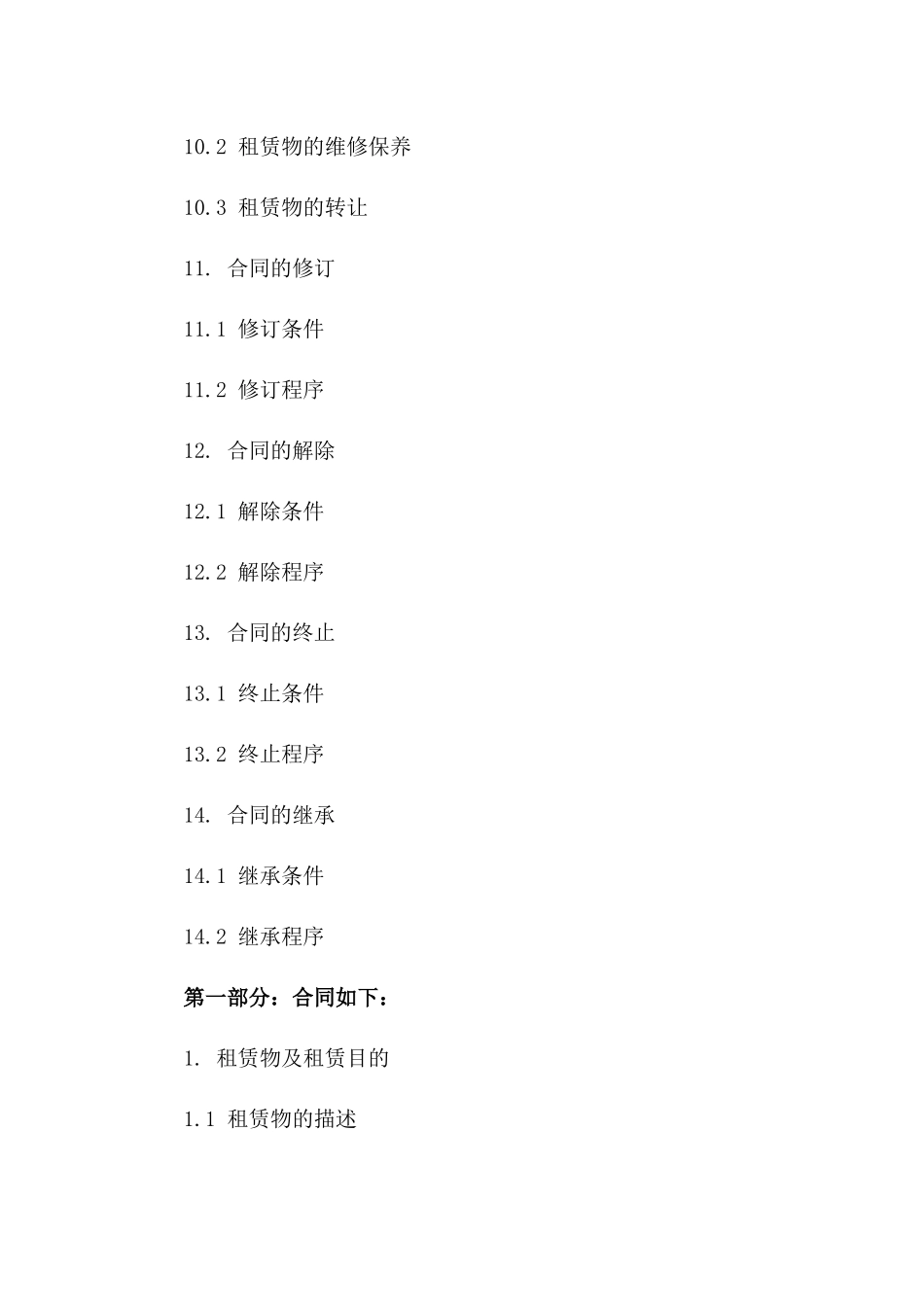 精选工业厂房出租协议范本_第3页