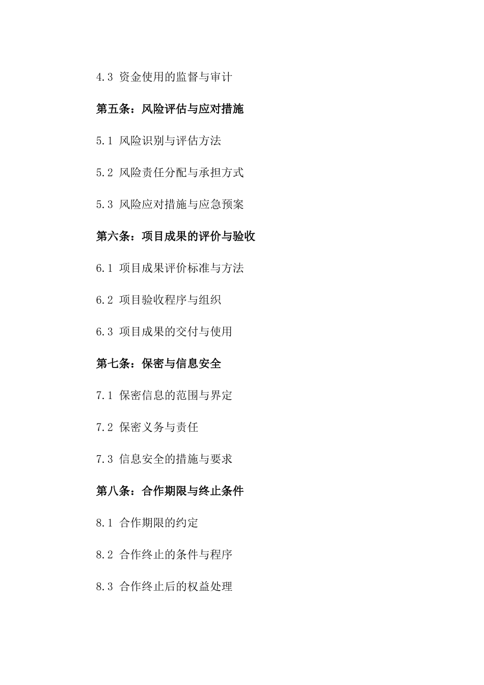 2024专项投标项目合作合同_第3页