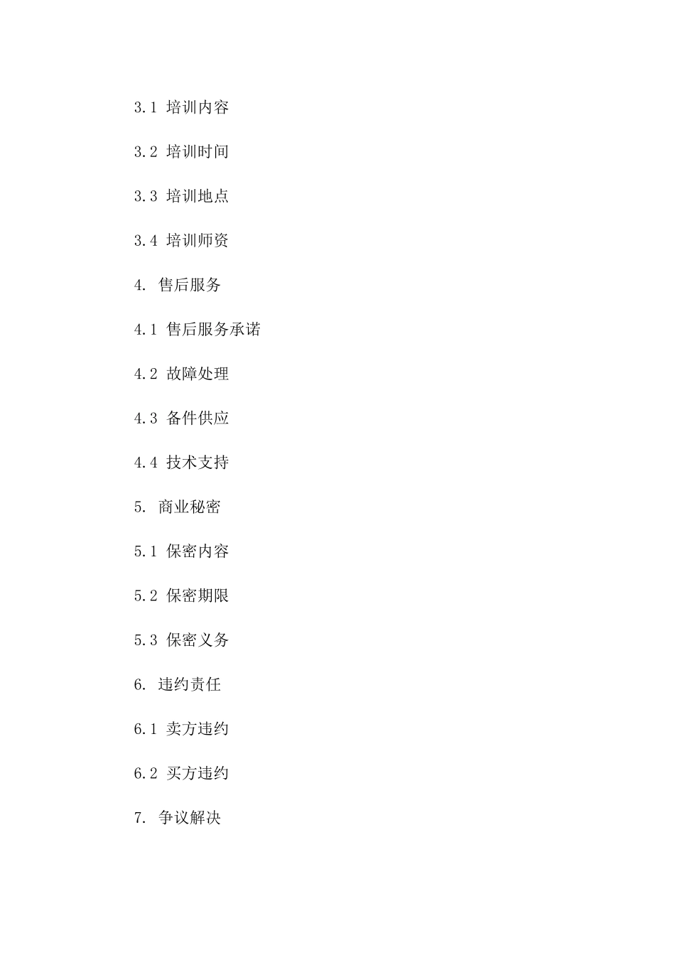 统一格式产品购销及支持服务协议2024年版一_第3页