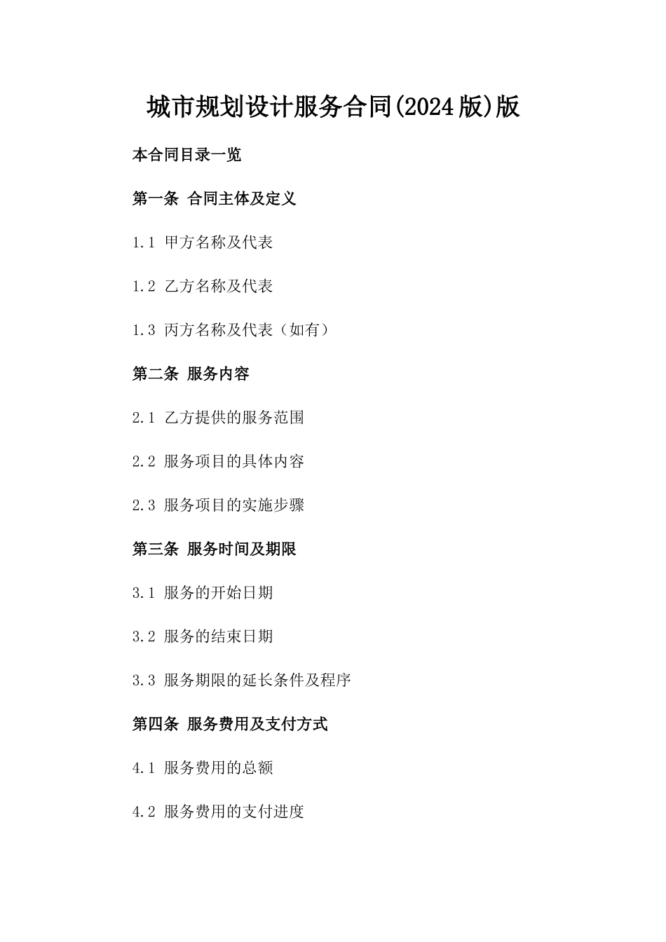 城市规划设计服务合同(2024版)版_第2页