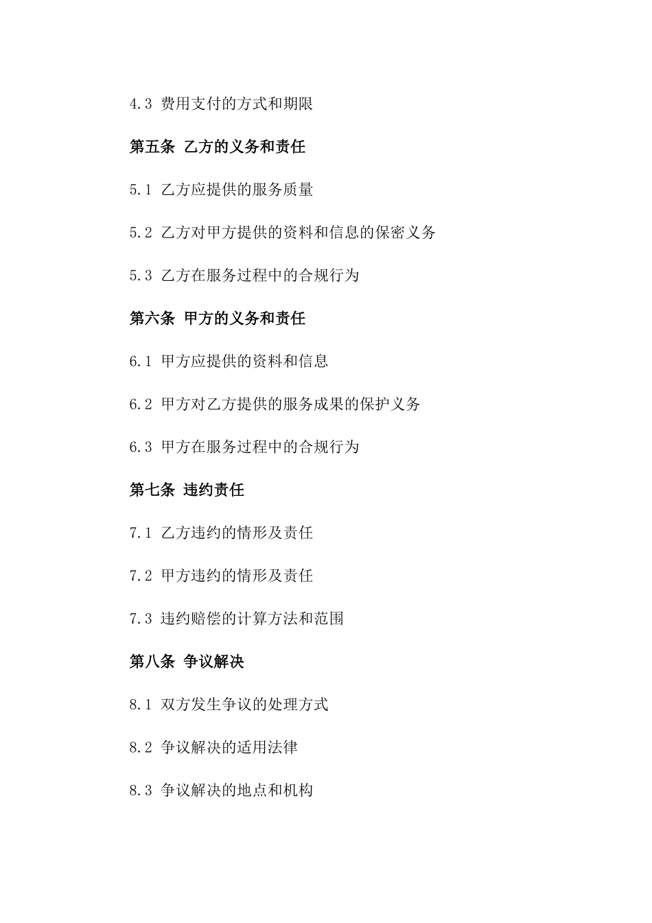 城市规划设计服务合同(2024版)版_第3页