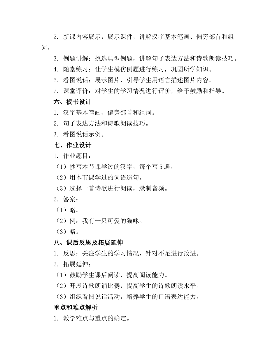 部编版一年级语文上册精美课件完整版语文园地_第2页