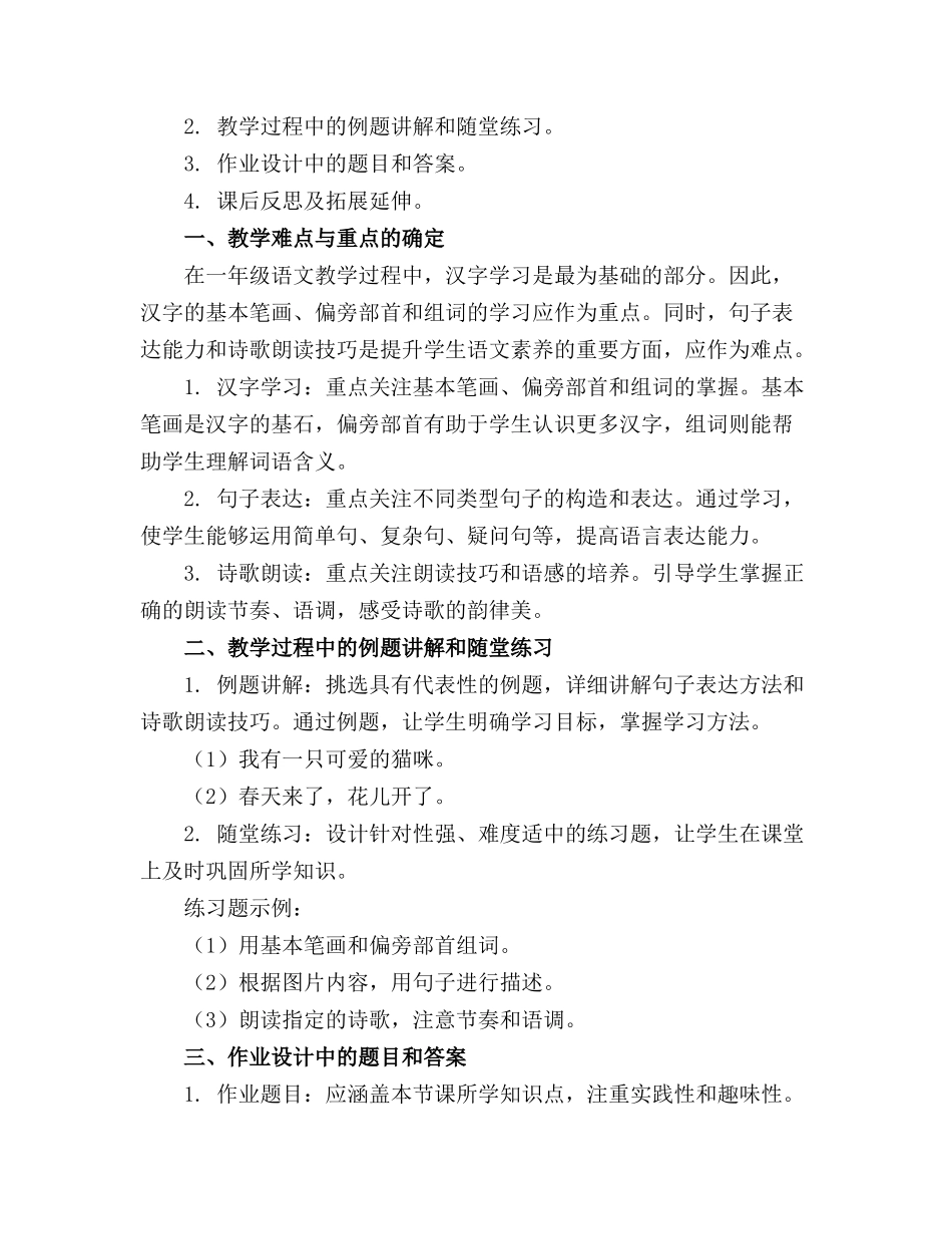 部编版一年级语文上册精美课件完整版语文园地_第3页