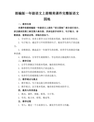 部编版一年级语文上册精美课件完整版语文园地