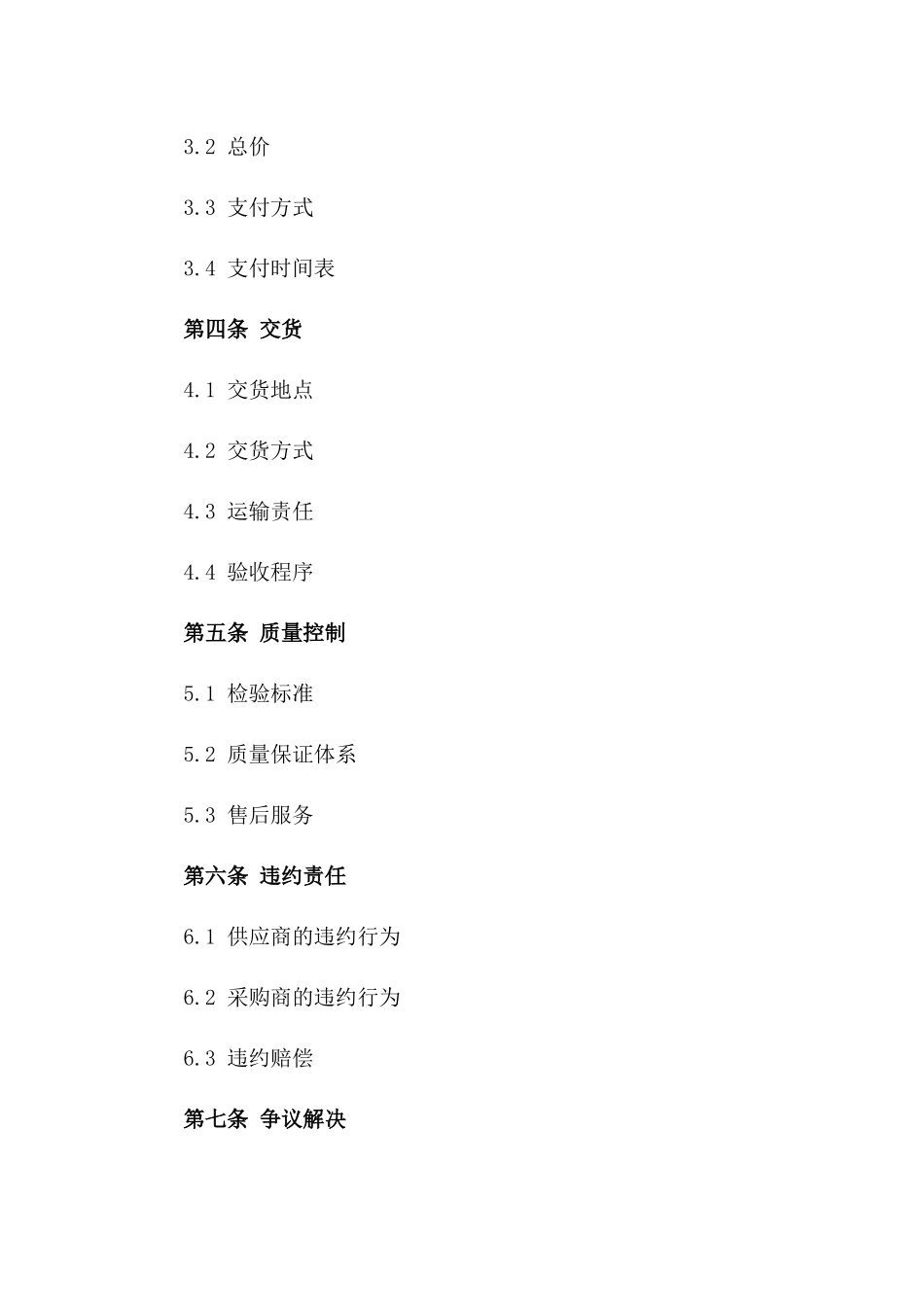 2024年标准采购供应合作合同样本版B版_第3页