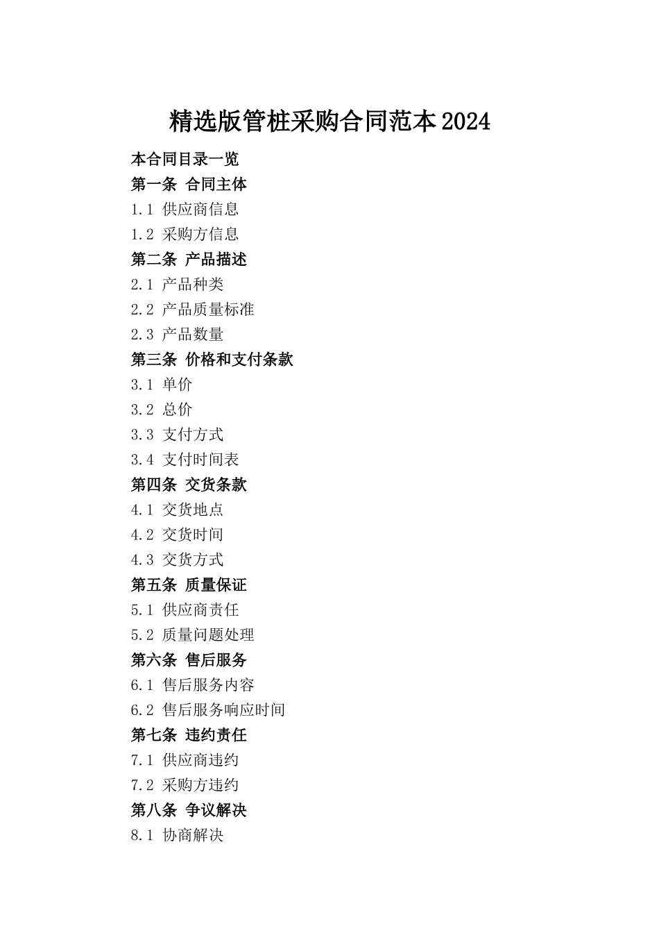 精选版管桩采购合同范本2024(1)_第2页