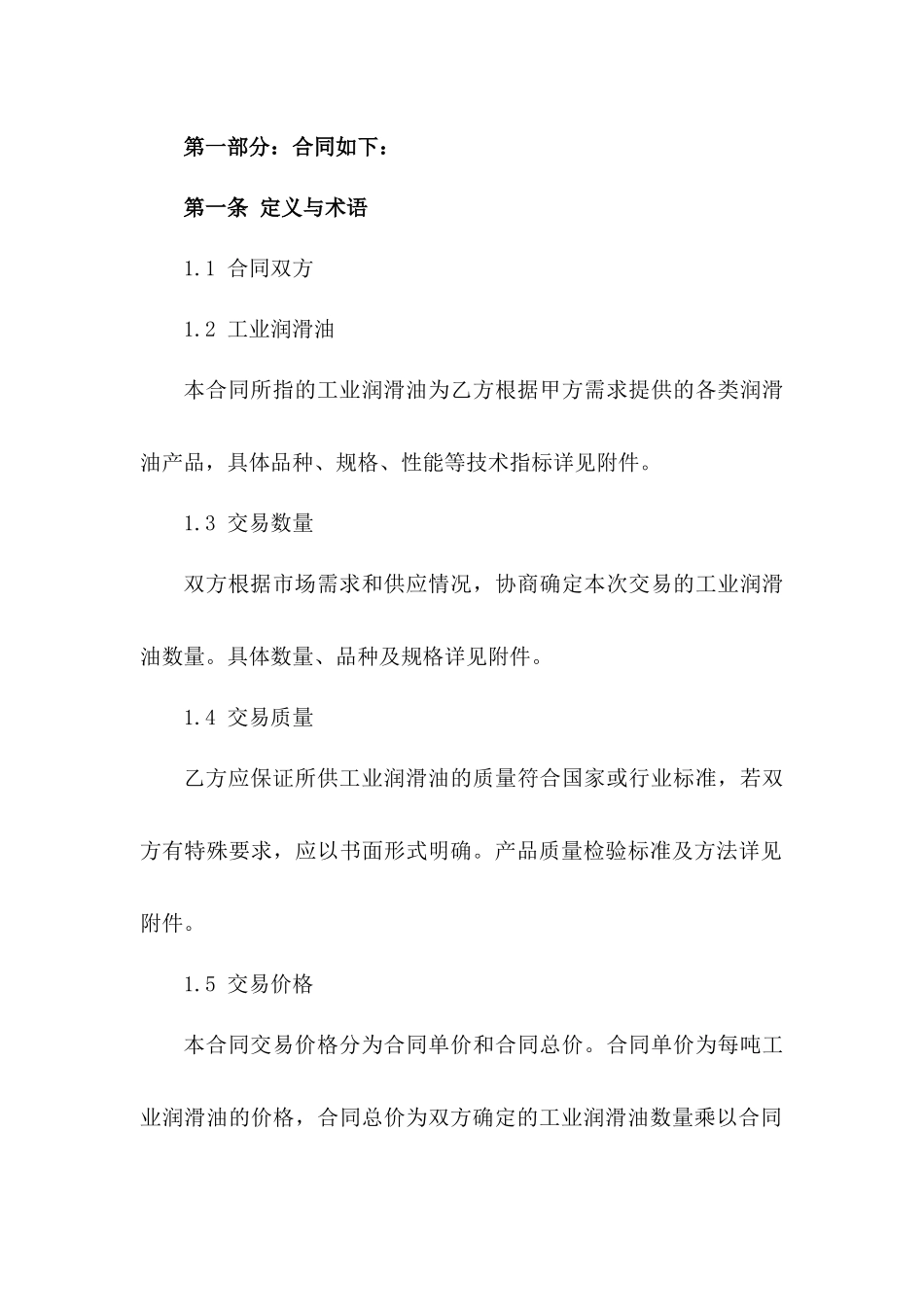 2024年版工业润滑油交易协议范例版A版_第3页