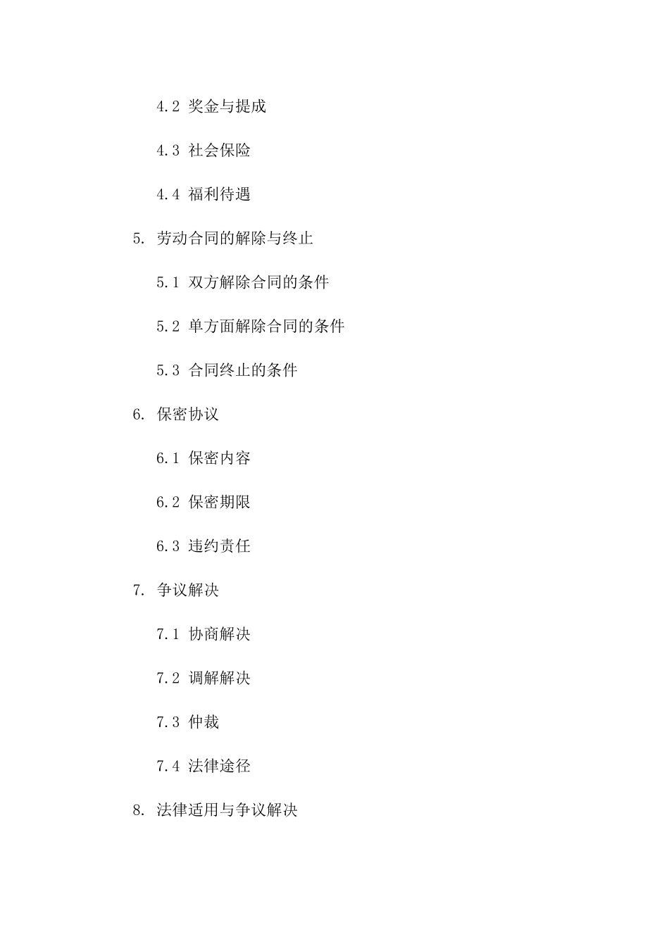 零售导购人员服务期限协议规范（2024版）_第2页