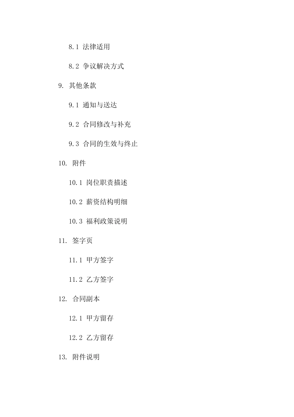 零售导购人员服务期限协议规范（2024版）_第3页