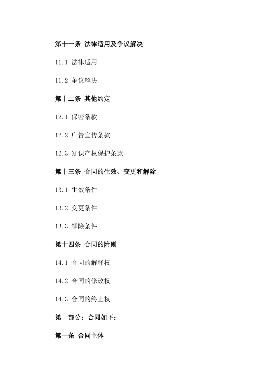 标准个人购物合同样本_第3页
