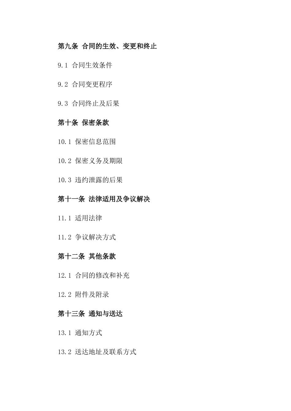 工程专用差动开关及插座批量供货协议范本_第3页