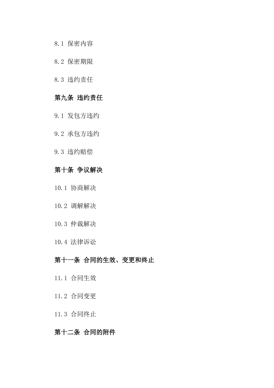建设项目施工合同2024正版模板_第3页