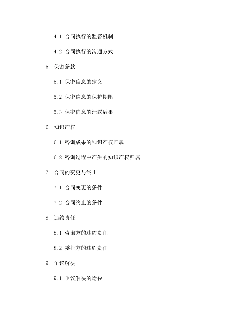 专项企业咨询服务协议2024年版版B版_第3页