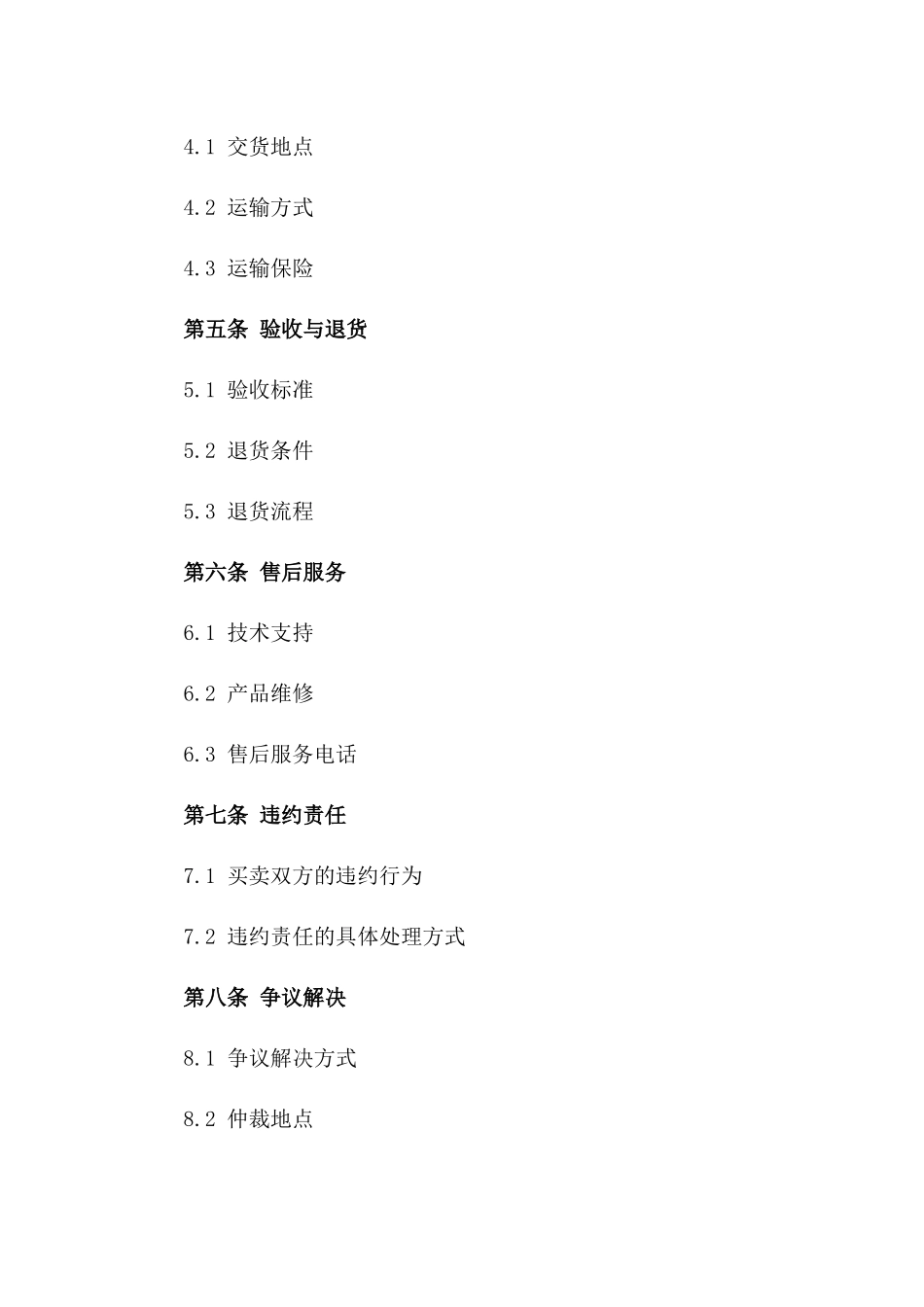 2024年度高级不锈钢板材买卖合同_第2页