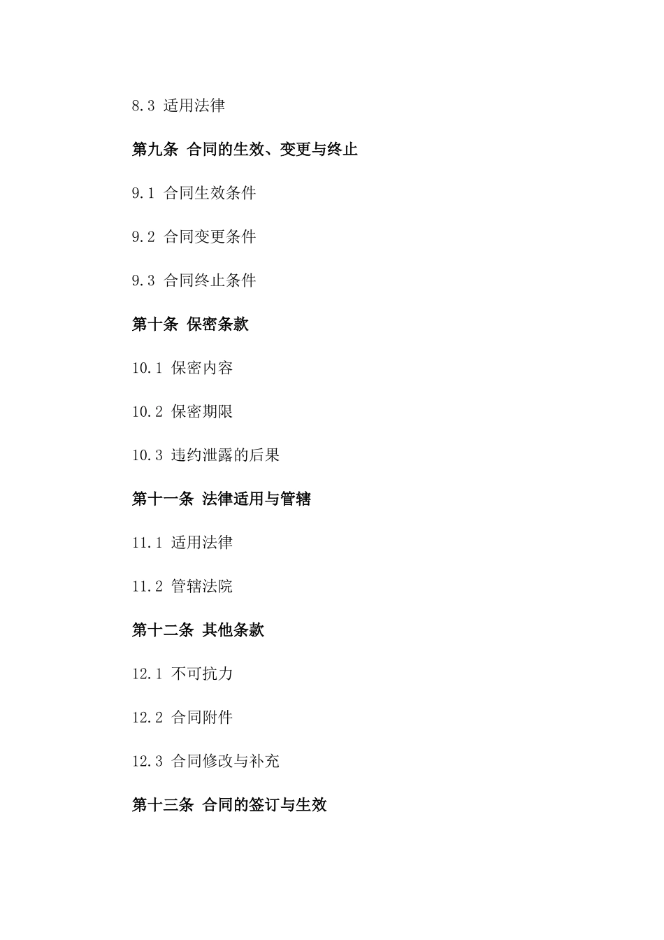 2024年度高级不锈钢板材买卖合同_第3页