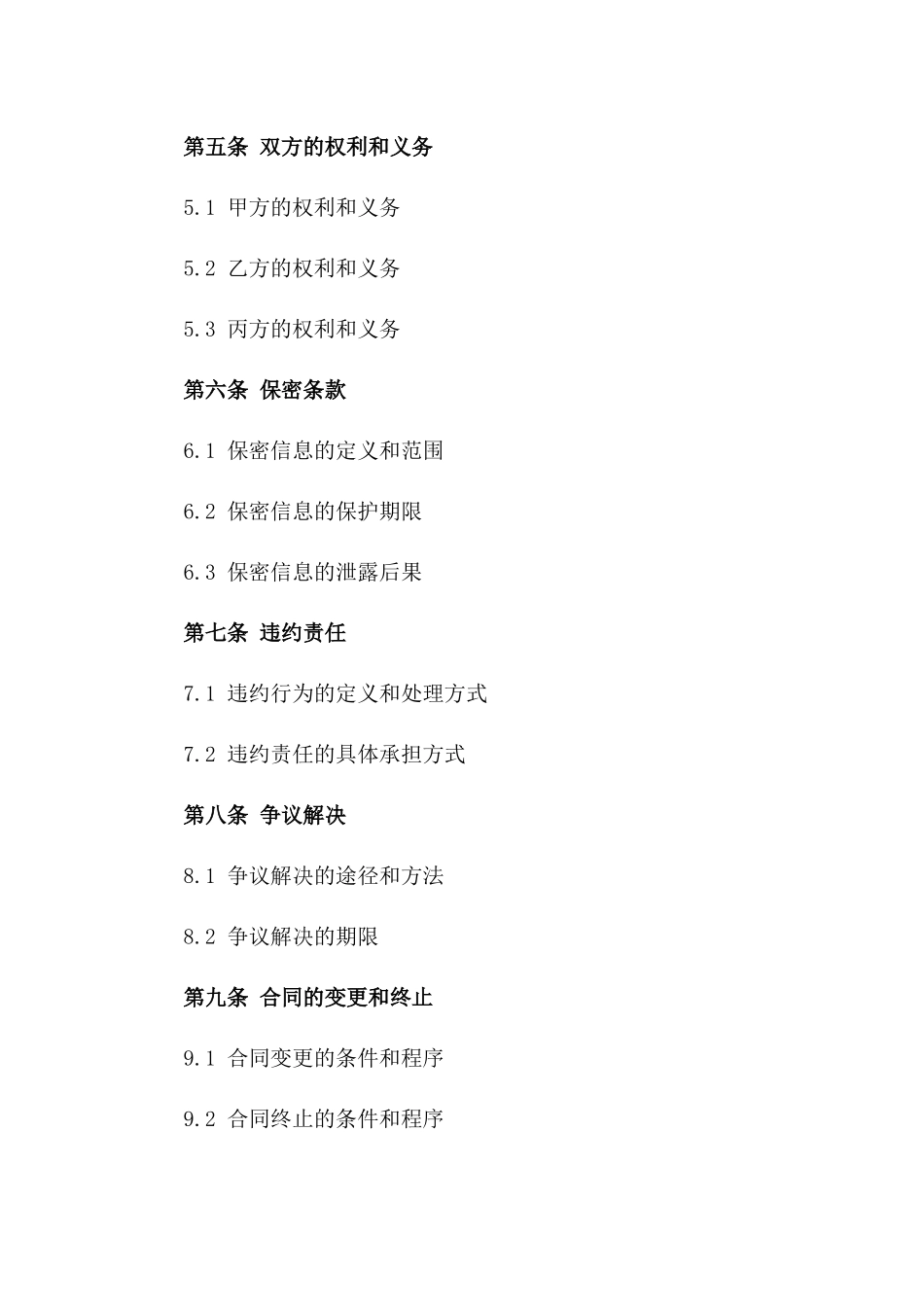 物业管理公司2024年前期服务合同模板_第2页