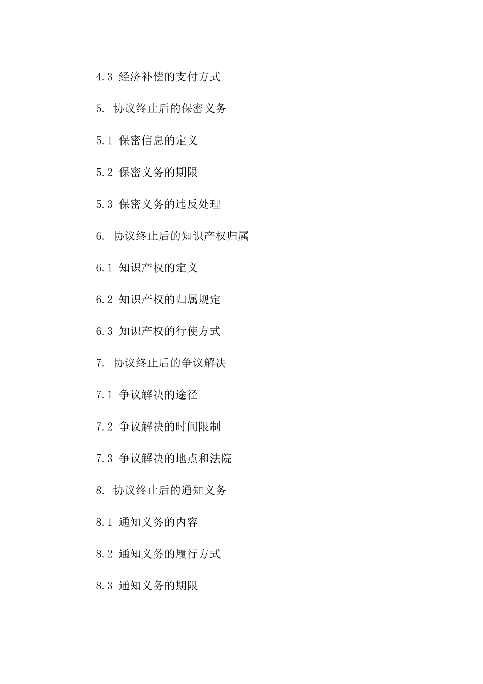 2024年度设计服务协议终止专项协议_第2页