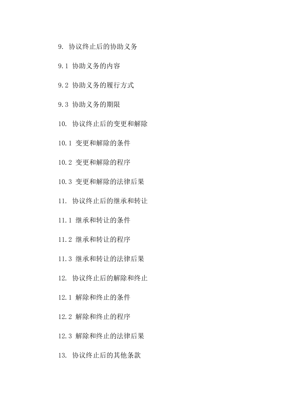 2024年度设计服务协议终止专项协议_第3页