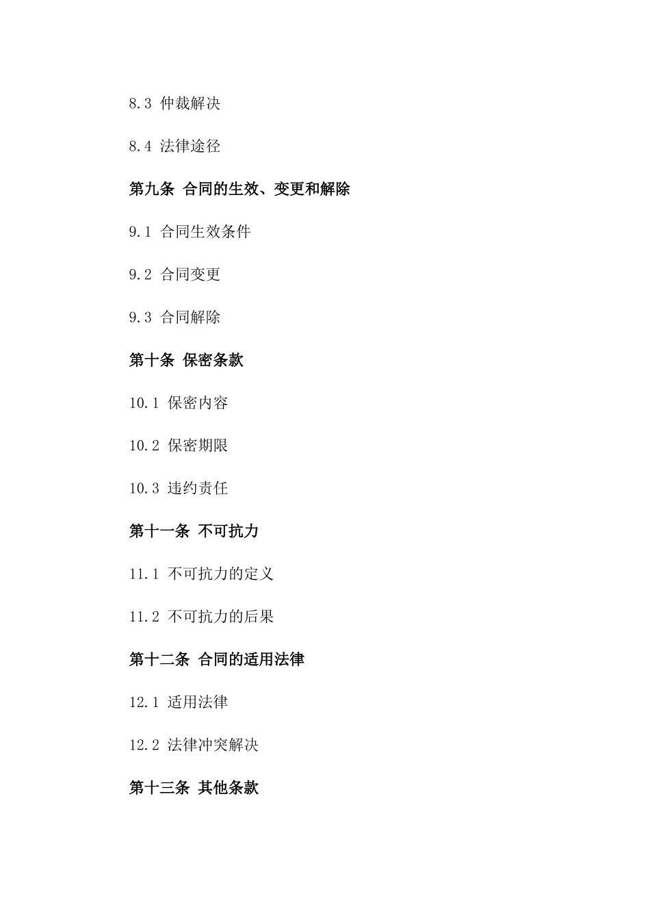 2024年标准机械设备买卖合同模板_第3页