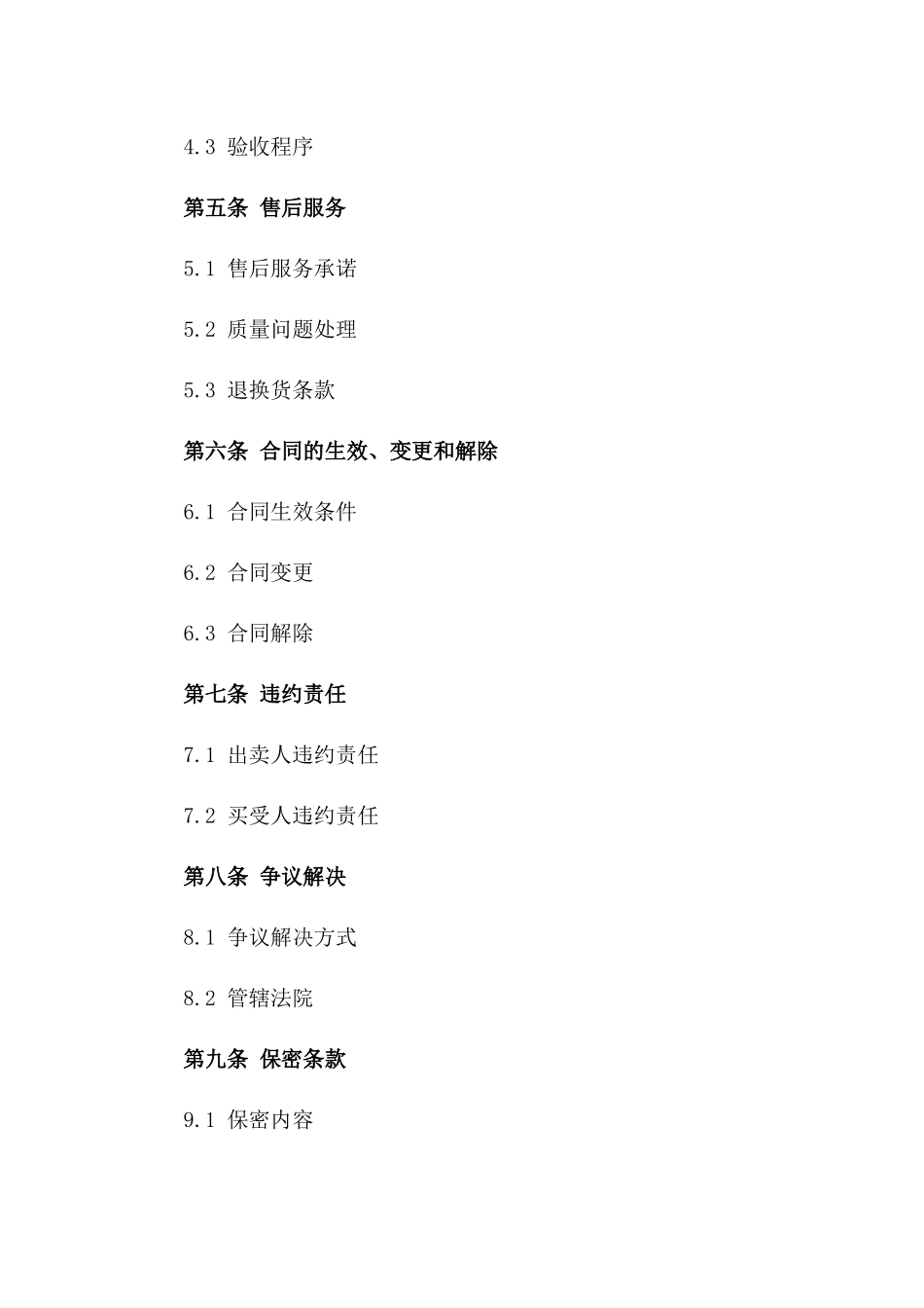 优质建筑材料销售合同范本_第3页