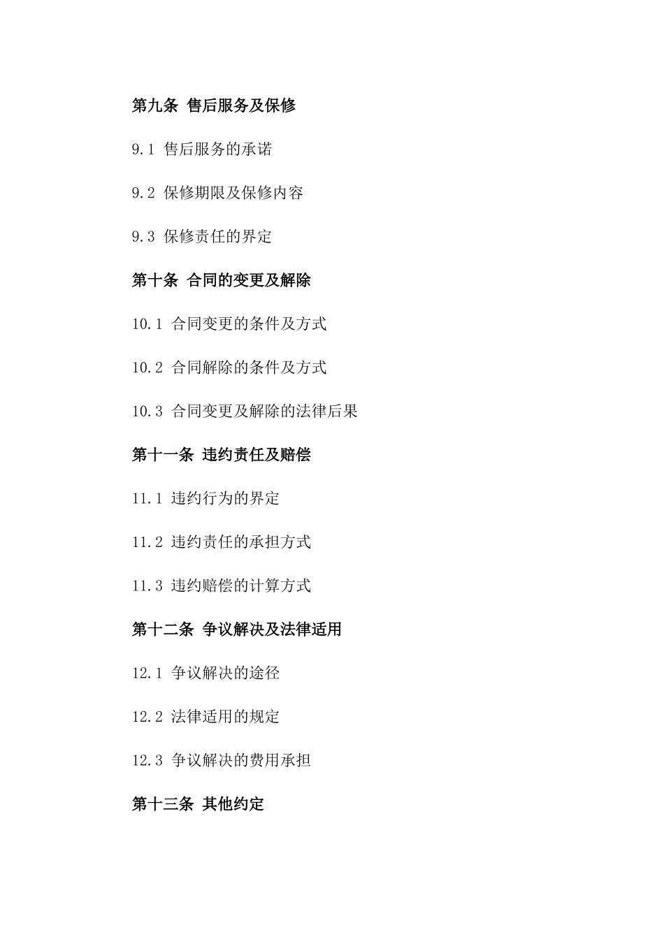 家庭装修合同模板（2024年度版）_第3页