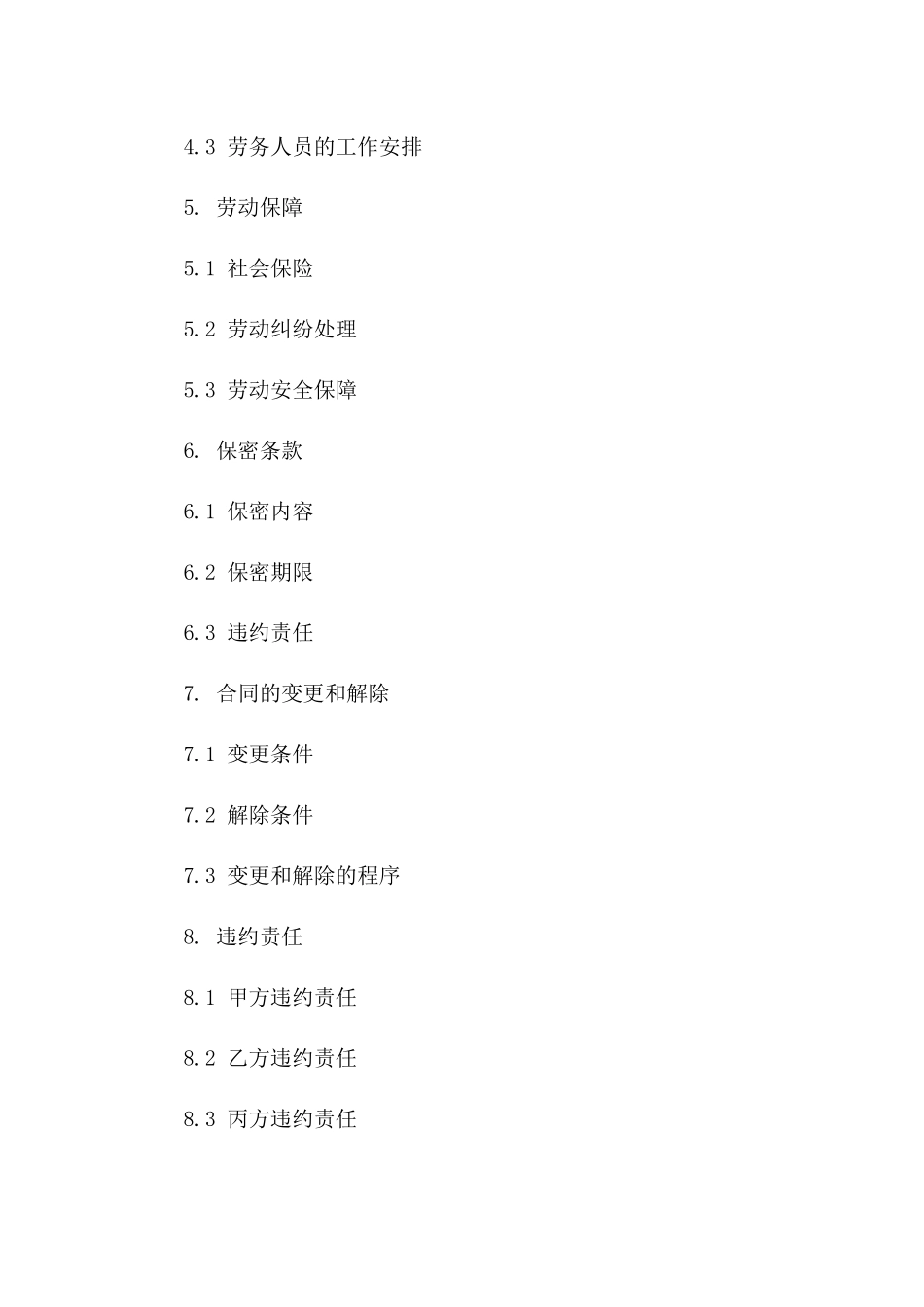 2024年企业外包劳务协作合同样本_第2页